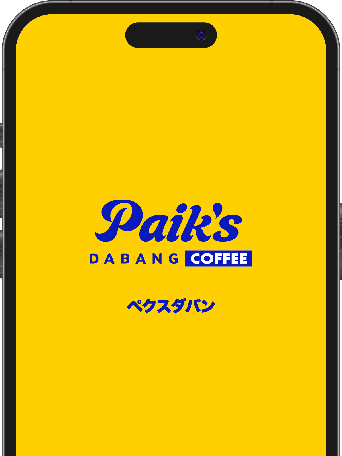 Paik's Dabang Coffee モバイルアプリ